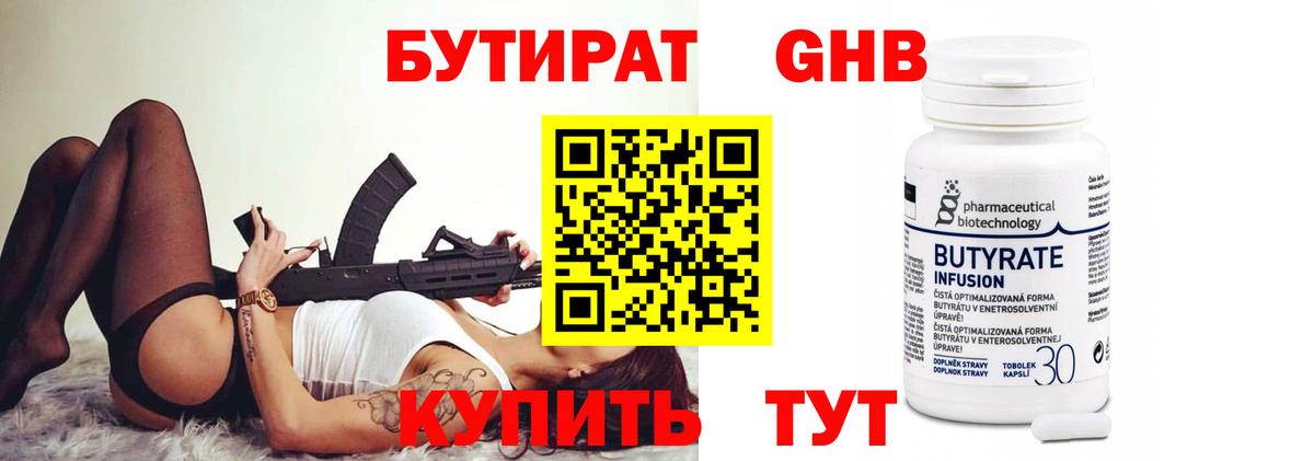 Бутират  БУТИРАТ BDO 33%  Вход с VPN  Нижний Тагил 